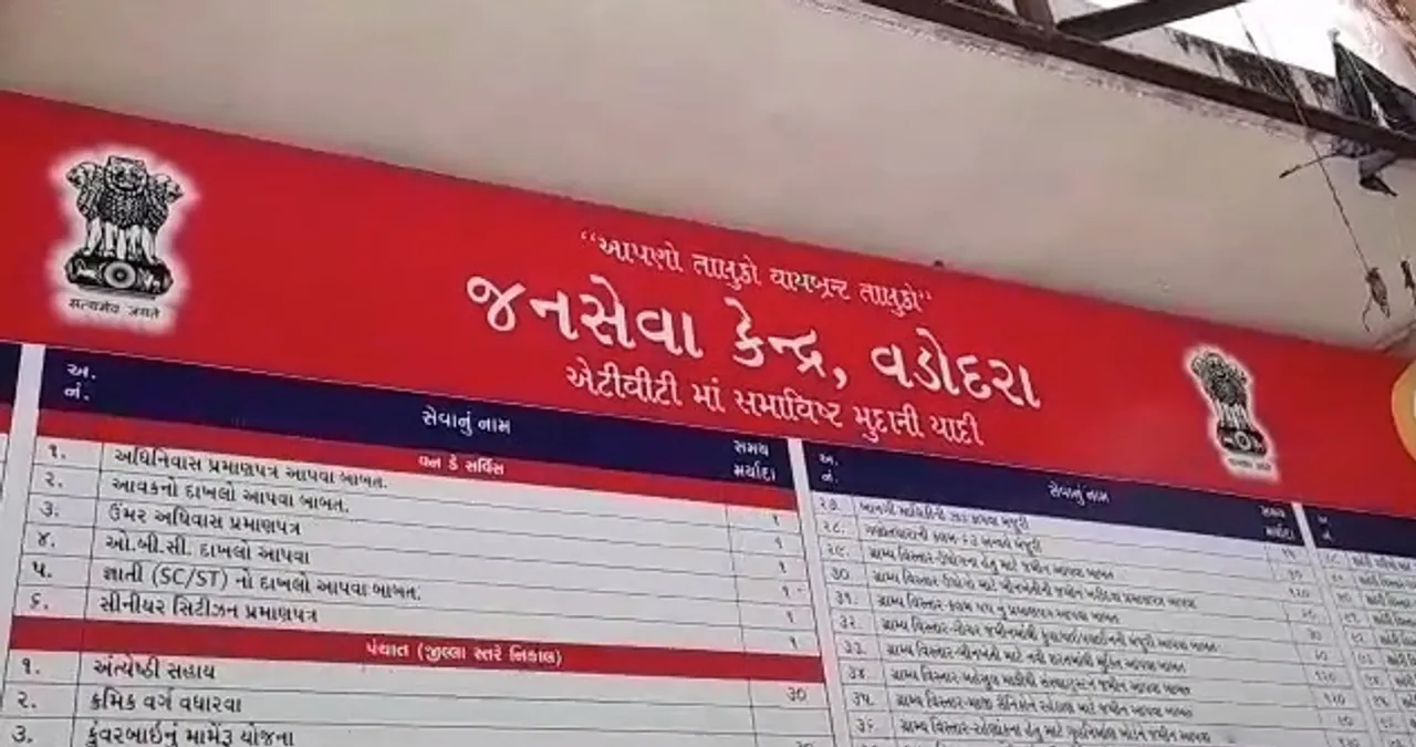Jan Seva Kendra at Narmada Bhuvan in Vadodara starts again after shut down for two months