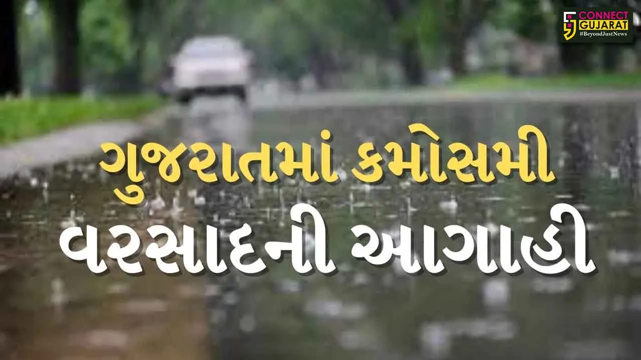 Gujarat Unseasonal Rain Forecast