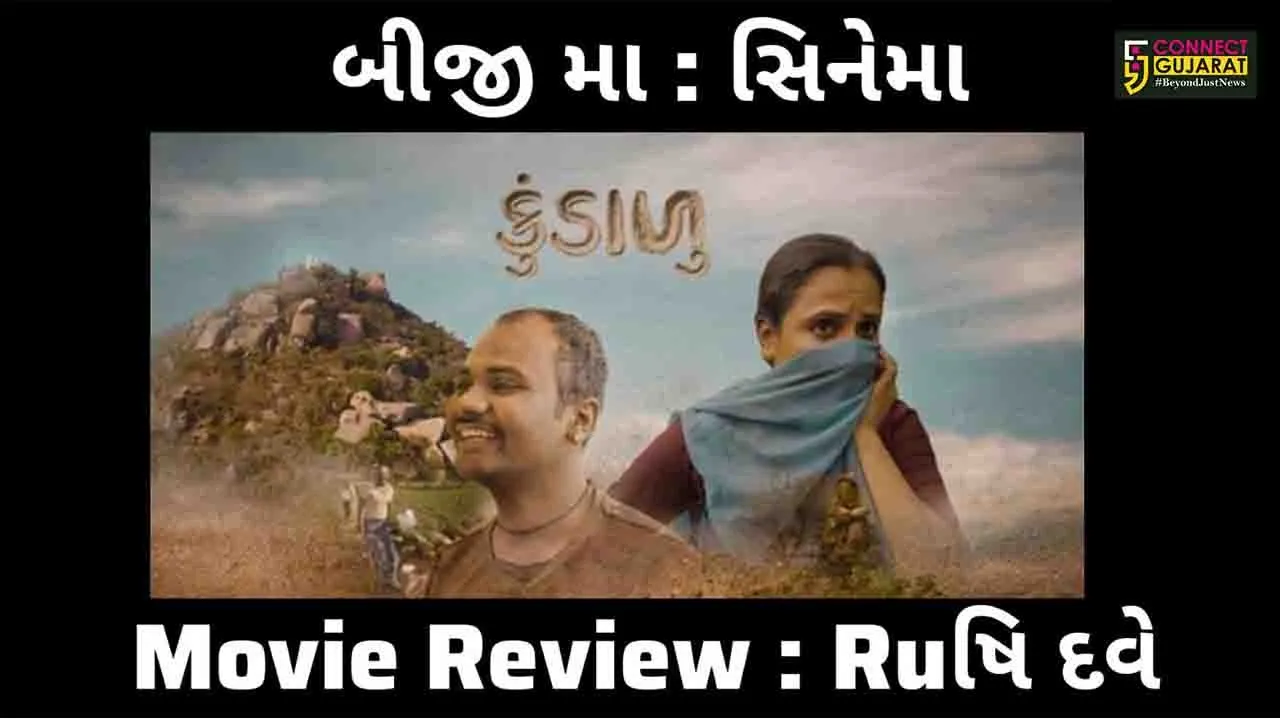 KUNDAALU Gujarati movie
