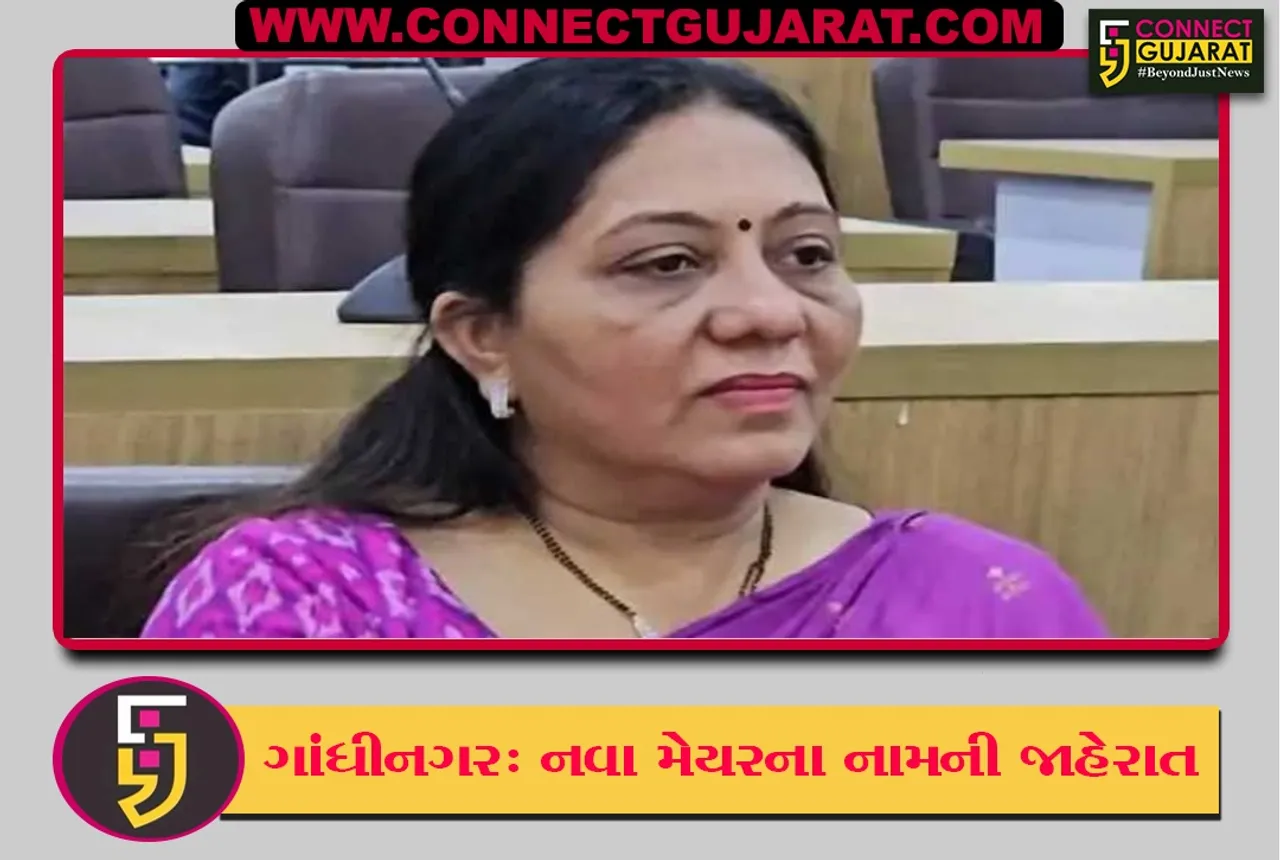  મીરાબેન પટેલ બન્યા ગાંધીનગરના નવા મેયર..