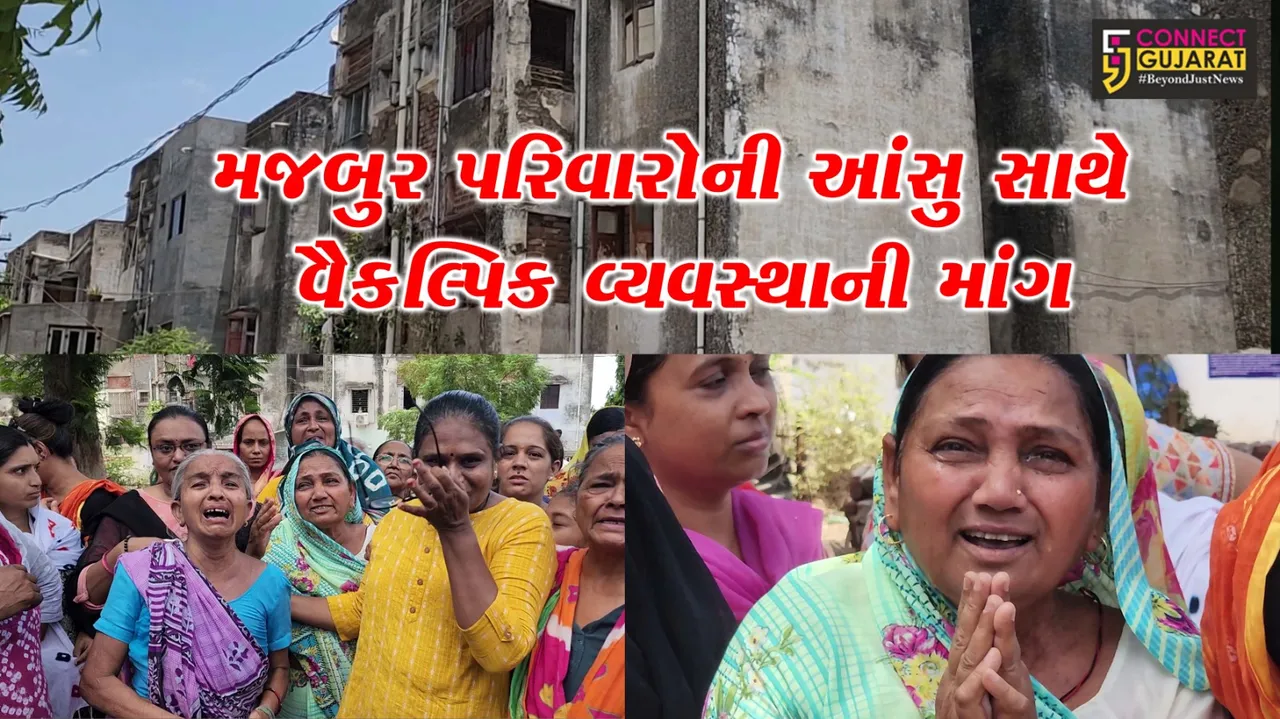 મજબુર પરિવારોની આંસુ સાથે વૈકલ્પિક વ્યવસ્થાની માંગ