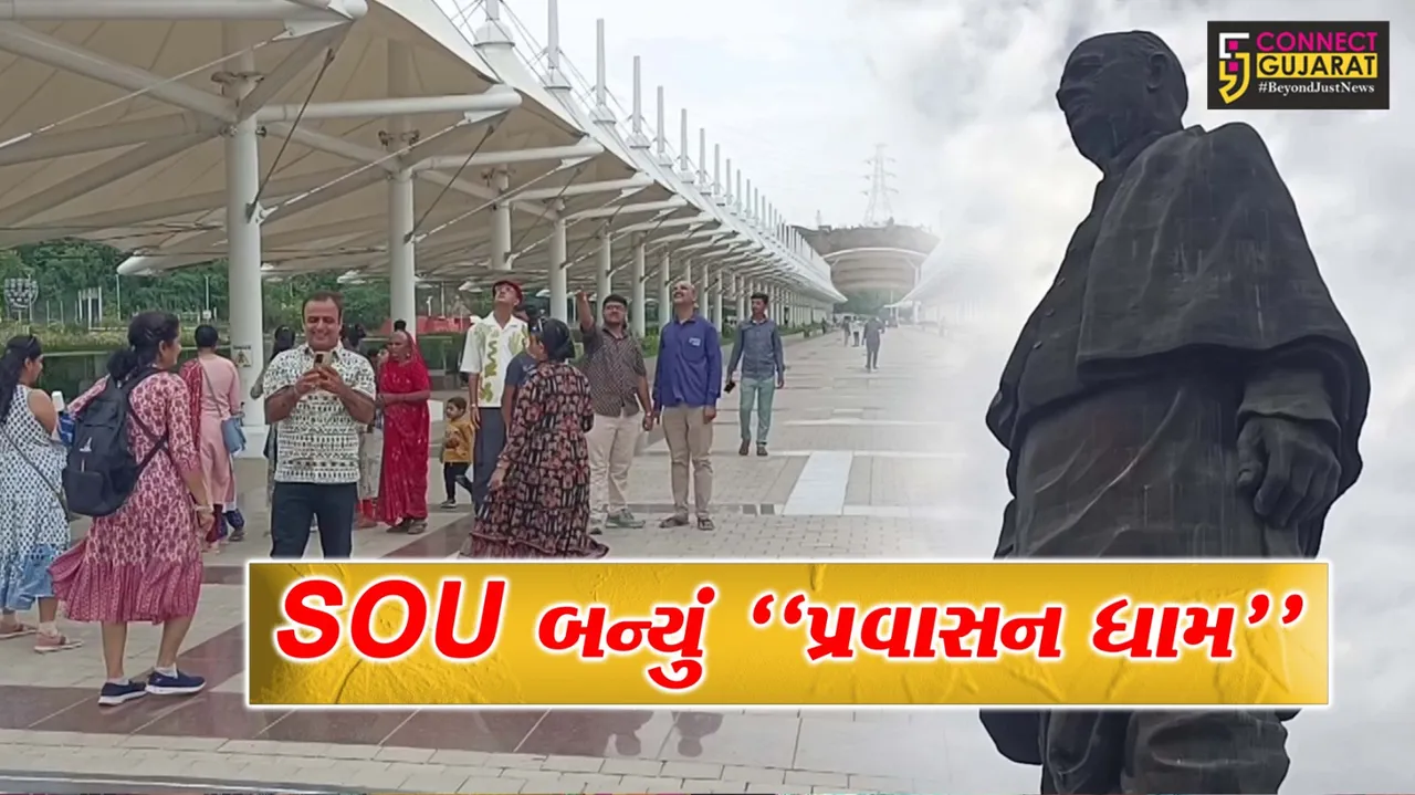 સ્ટેચ્યુ ઓફ યુનિટી 
