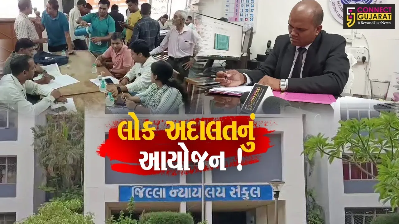 ભરૂચ કાનૂની સેવા સત્તા મંડળ 