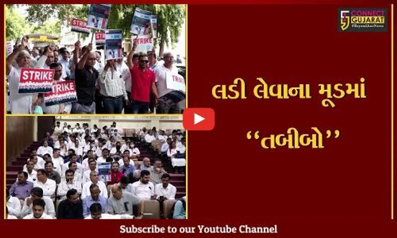 અમદાવાદ : ICU વિભાગને ગ્રાઉન્ડ ફ્લોર પર રાખવાના વિરોધમાં તબીબો આવ્યા મેદાને…