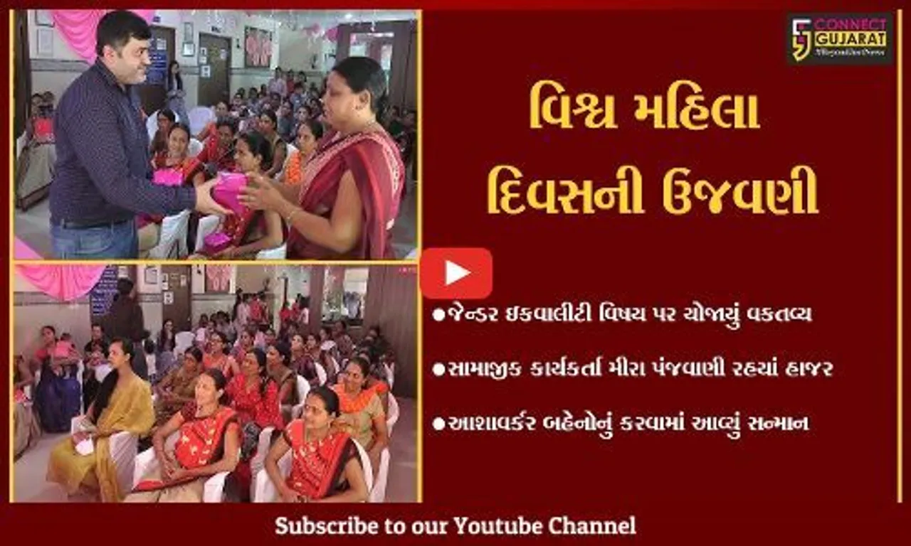અંકલેશ્વર : Care and Cure હોસ્પિટલમાં મહિલા દિવસ નિમિત્તે વિશેષ કાર્યક્રમ