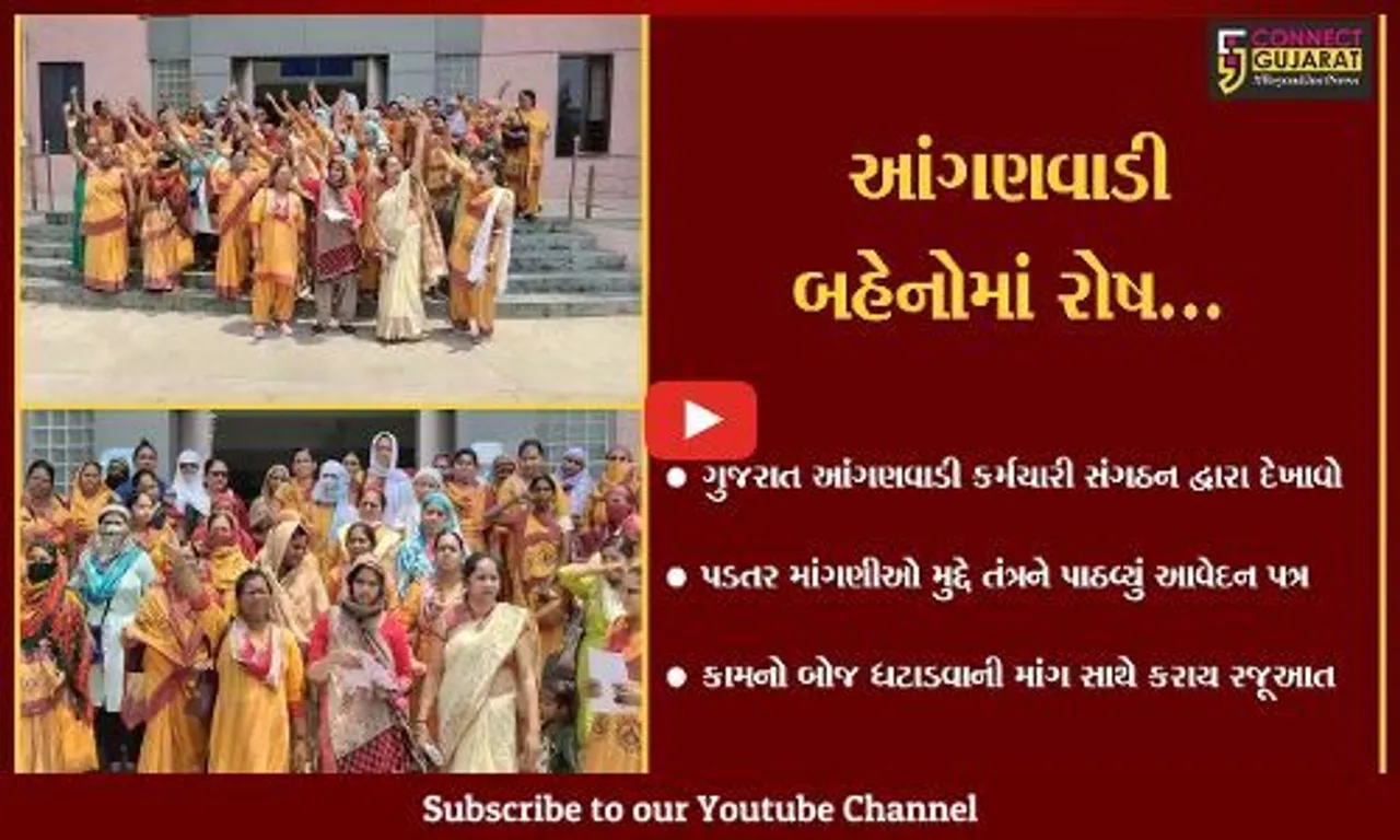 ભરૂચ : પડતર માંગણીઓ મુદ્દે આંગણવાડી સંગઠનની બહેનોએ કલેક્ટર કચેરીને ગજવી...