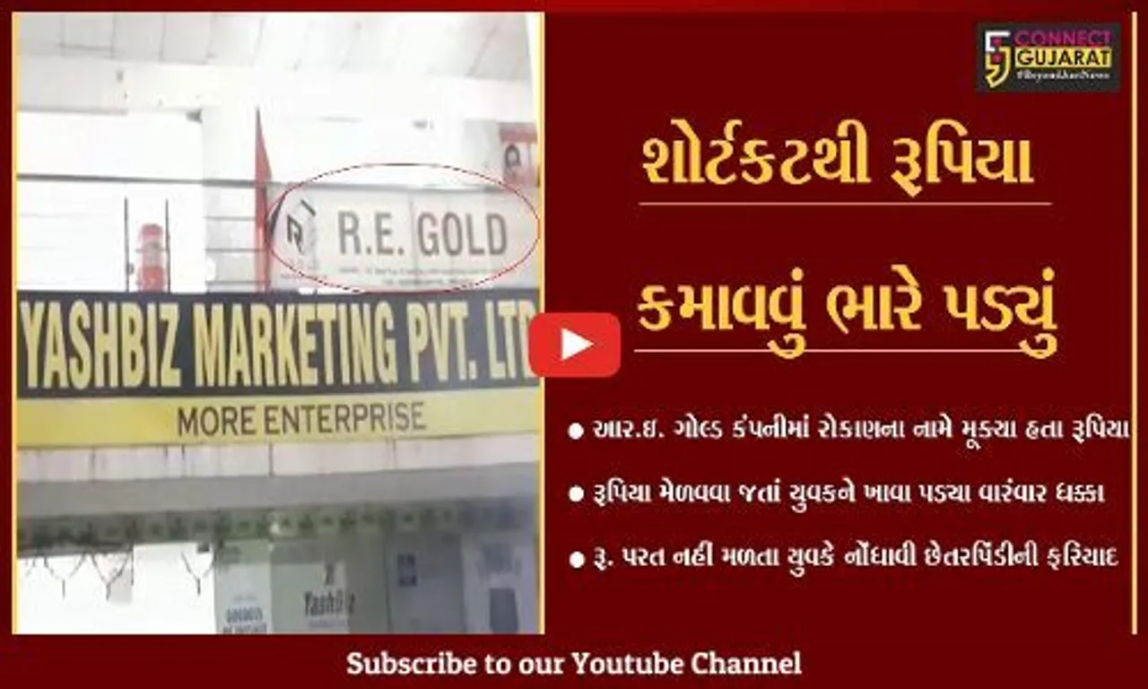 સુરત : રૂપિયા ડબલ કરવાની લ્હાયમાં ડિંડોલીનો યુવક છેતરાયો, પોલીસ મથકે નોંધાવી ફરિયાદ..