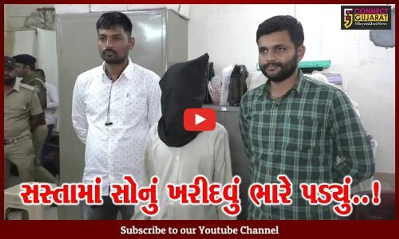 વલસાડ : સસ્તા ભાવે સોનાના બિસ્કીટની લાલચ આપી રૂ. 39 લાખની ઠગાઇ કરનાર ચીટર ગેંગનો સાગરીત ઝડપાયો...