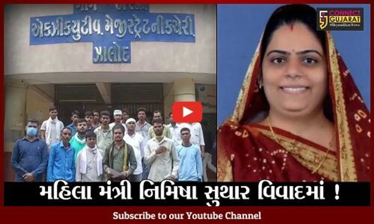 રાજ્યના મહિલા મંત્રી નિમિષા સુથાર વિવાદમાં, ખોટું આદિજાતિ પ્રમાણ પત્ર રજૂ કરી ચૂંટણી જીત્યા હોવાના આક્ષેપ