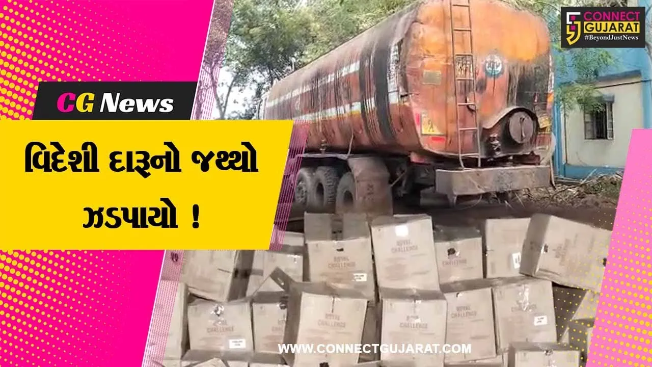 ભાવનગર:વરતેજ પોલીસે વિદેશી દારૂનો મોટો જથ્થો ઝડપી પાડ્યો, ટેન્કરના ડ્રાઈવર અને ક્લીનરની ધરપકડ