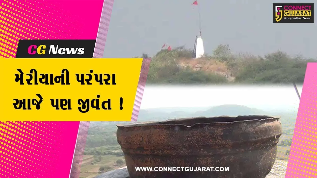 અરવલ્લી: દિવાળીના દિવસે ભૂલાતી મેરીયાની પરંપરા આજે પણ જીવંત,તડામાર તૈયારીઓ શરૂ