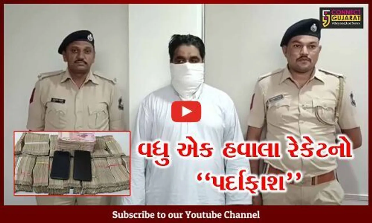 ભરૂચ : રૂ. 55 લાખના મુદ્દામાલ સાથે SOG પોલીસે એક ઇસમની ધરપકડ કરી હવાલા રેકેટનો પર્દાફાશ કર્યો