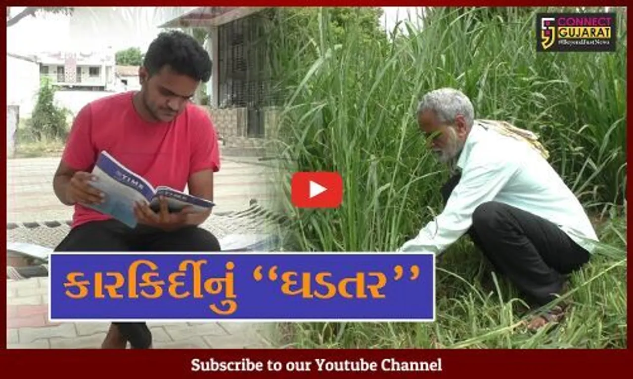 મહેસાણા : પુત્રને ઉચ્ચતર અભ્યાસ અપાવવા ખેડૂતે પોતાની જમીન ગીરવે મૂકી