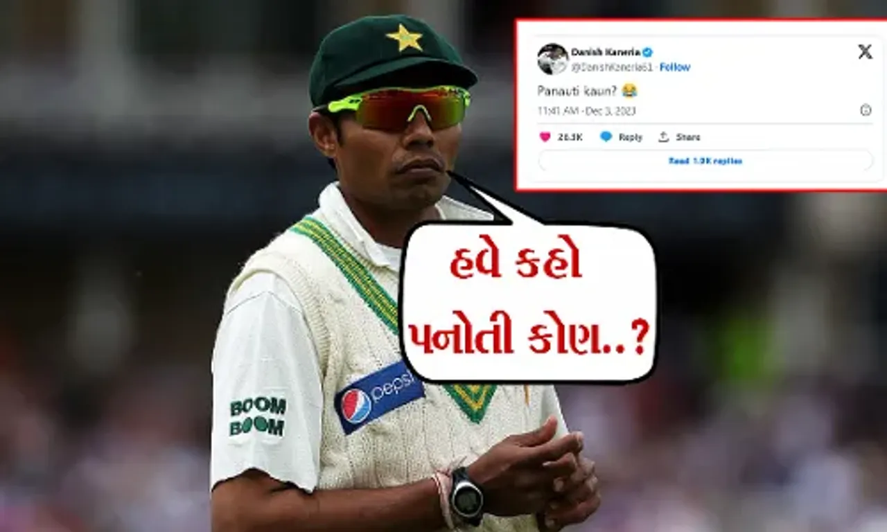 હવે કહો પનોતી કોણ..? ત્રણ રાજ્યમાં કોંગ્રેસની હાર બાર પાકિસ્તાની ક્રિકેટરે ટ્વિટ કરી દાજયા પર મીઠું ભભરાવ્યું