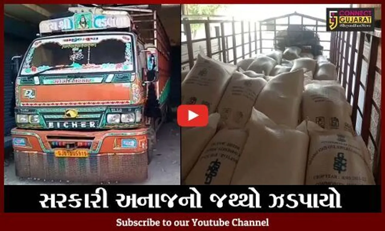 સુરેન્દ્રનગર : આઈસર ટેમ્પામાંથી ઝડપાયો સરકારી અનાજનો મોટો જથ્થો
