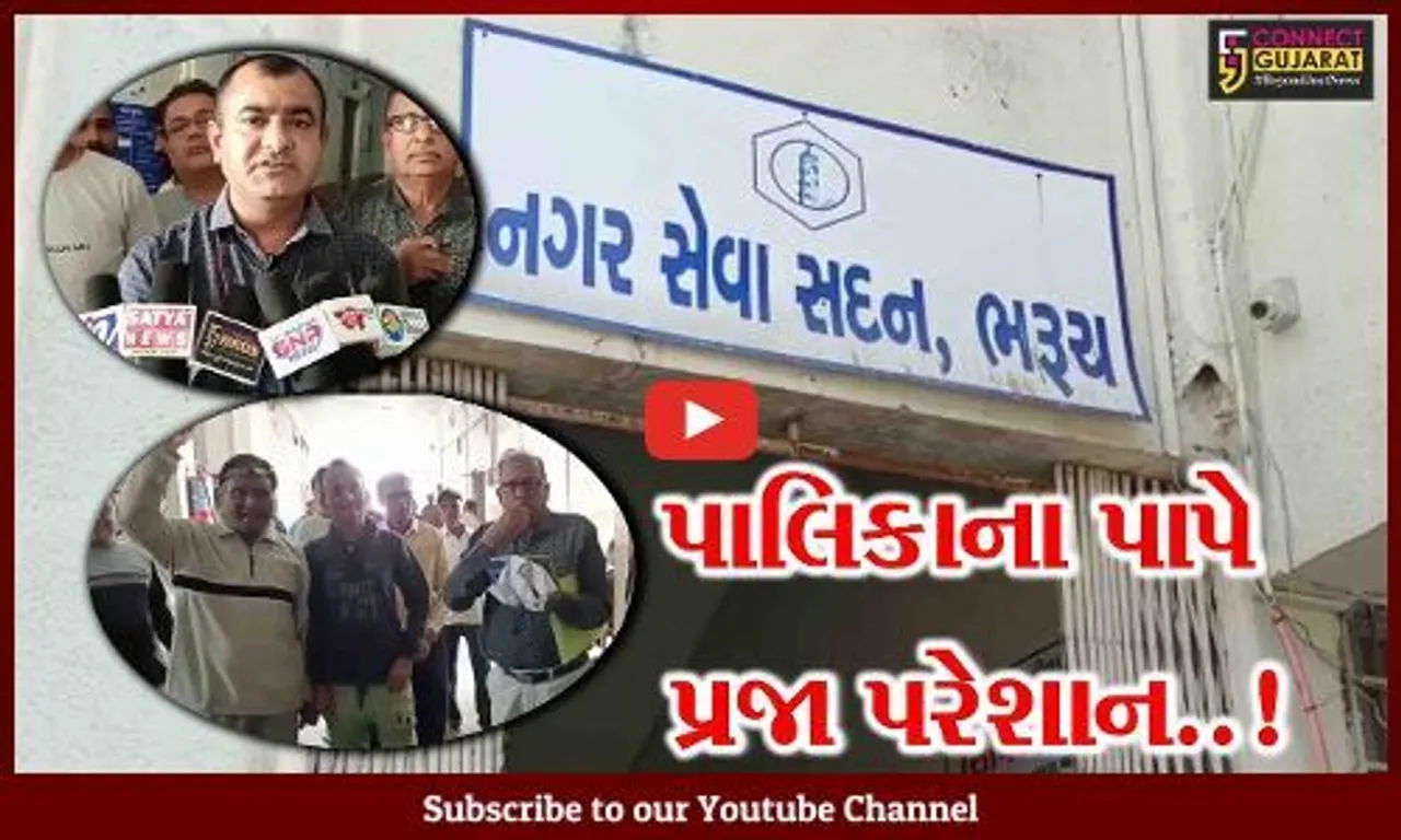 ભરૂચ : પાંચબત્તી-શક્તિનાથ માર્ગની કામગીરીમાં ગોબાચારી હોવાનો આક્ષેપ, લોકોએ પાલિકા કચેરી માથે લીધી...