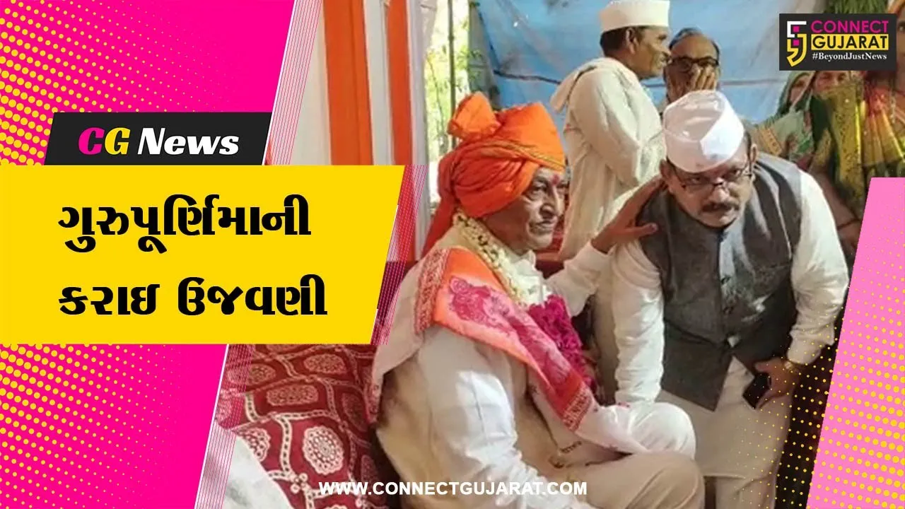 ભરૂચ : સનાતન ધર્મ પરિવાર દ્વારા સોમદાસ બાપુના સાનિધ્યમાં કરાઇ ગુરુપૂર્ણિમાની ઉજવણી