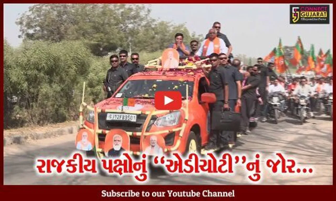 અમદાવાદ : ચૂંટણી પ્રચારના અંતિમ દિવસે તમામ બેઠકોને આવરી લઈ મુખ્યમંત્રીનો રોડ-શો યોજાયો...
