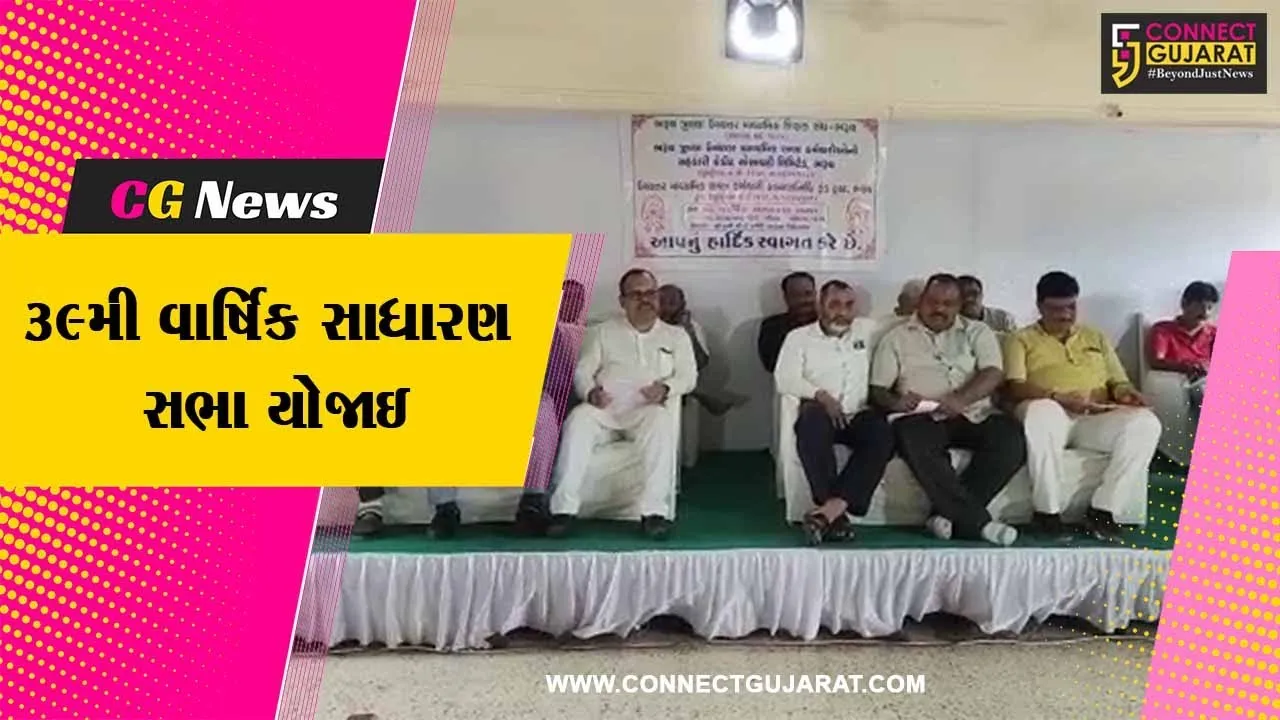 ભરૂચ : ઉચ્ચતર માધ્યમિક શાળા કર્મચારીઓની વાર્ષિક સાધારણ સભા યોજાય, વિશિષ્ટ વ્યક્તિઓનું કરાયું સમ્માન