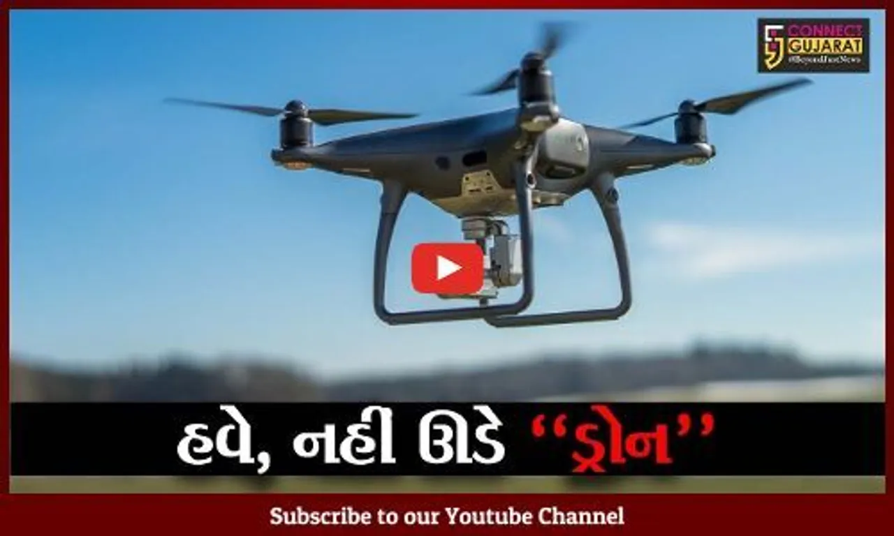 "નો ફ્લાય ઝોન" : ઇન્ડિયન નેવી એક્શનમાં... નેવલ ઇન્સ્ટોલેશનના 3 કિમી નજીક ડ્રોન ઉડાવવું નહીં..!