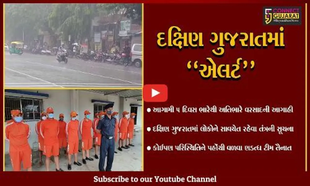 સુરત : ધોધમાર વરસાદની આગાહી વચ્ચે કોઈપણ પરિસ્થિતિને પહોંચી વળવા NDRFની ટીમ તૈનાત…
