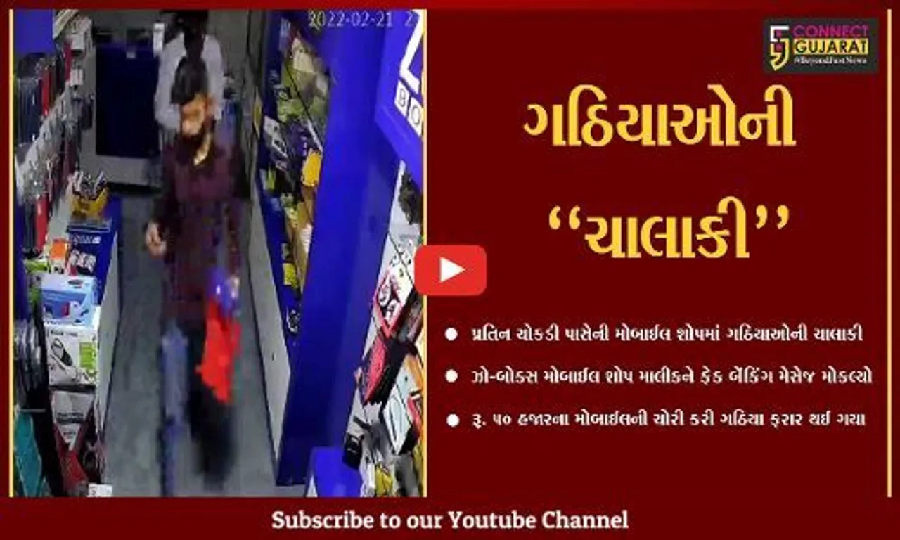 અંકલેશ્વર : મોબાઈલ શોપના માલીકને ગઠિયાઓએ ફેક બેંકિંગ મેસેજ મોકલ્યો, રૂ. 50 હજારના મોબાઈલ ઉઠાવી ફરાર