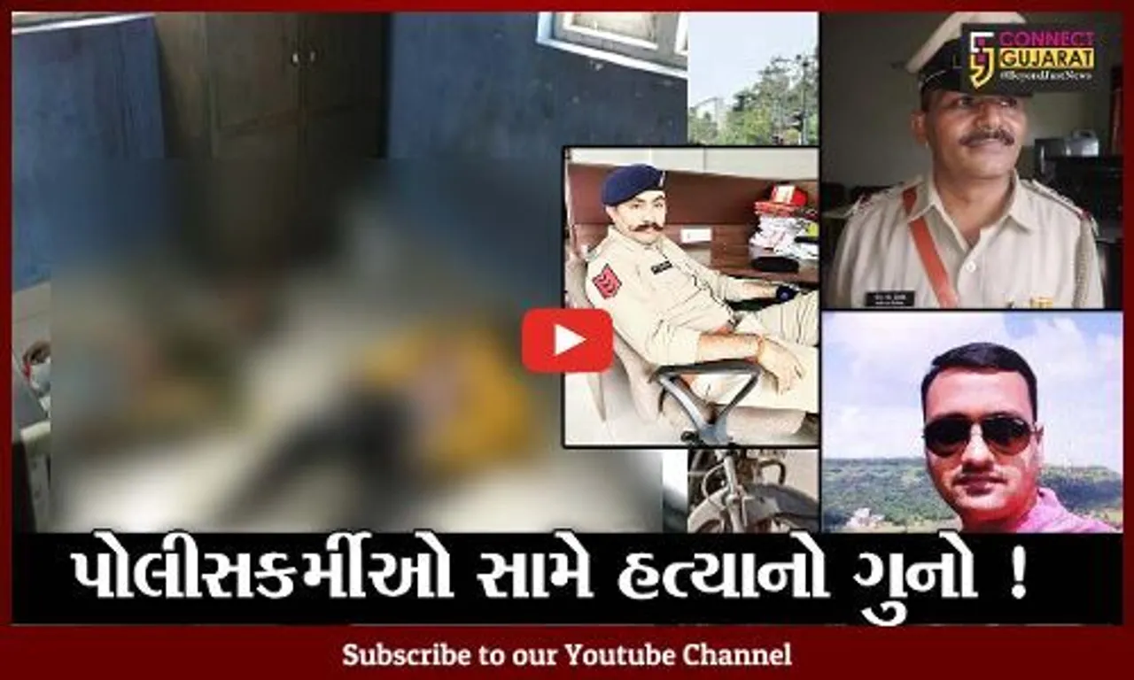 નવસારી : ચિખલી કસ્ટોડિયલ ડેથ મામલે 4 પોલીસકર્મીઓ સામે હત્યાનો ગુનો નોધાયો