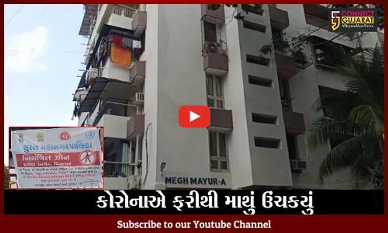 સુરત : અઠવામાં એક જ એપાર્ટમેન્ટમાંથી કોરોનાના 9 દર્દીઓ મળ્યાં, તંત્રમાં દોડધામ