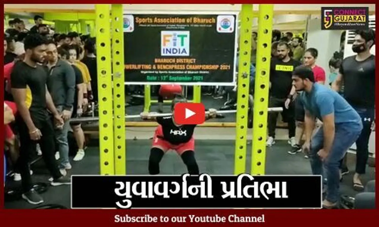ભરૂચ : પાવર લિફ્ટિંગ-બેન્ચ પ્રેસ ચેમ્પિયનશિપ અંતર્ગત સ્પર્ધા યોજાય, યુવા સ્પર્ધકો રહ્યા ઉપસ્થિત