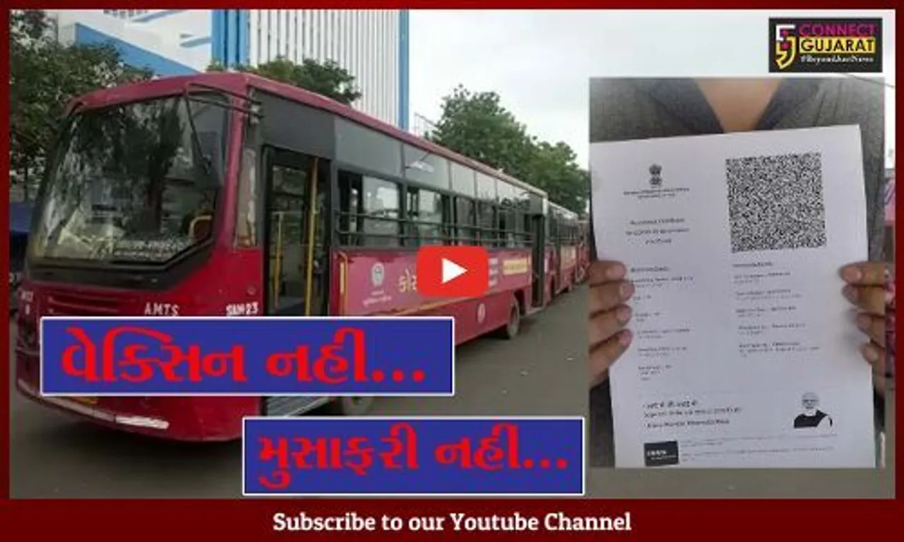 અમદાવાદ: આજથી AMTS-BRTS બસમાં મુસાફરી કરવા માટે વેક્સિનનું પ્રમાણપત્ર બતાવવું ફરજિયાત