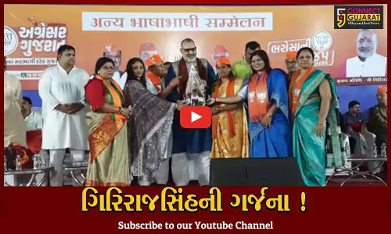 સુરત:કેન્દ્રિય પ્રધાન ગિરિરાજ સિંહે કહ્યું,"આ ચૂંટણીમાં ભાજપ દરેક રેકોર્ડ તોડશે" !