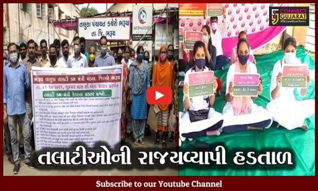રાજયભરના તલાટીઓ ઉતર્યા હડતાળ પર, સરકાર પાસે કરી રહયાં છે વિવિધ માંગણીઓ