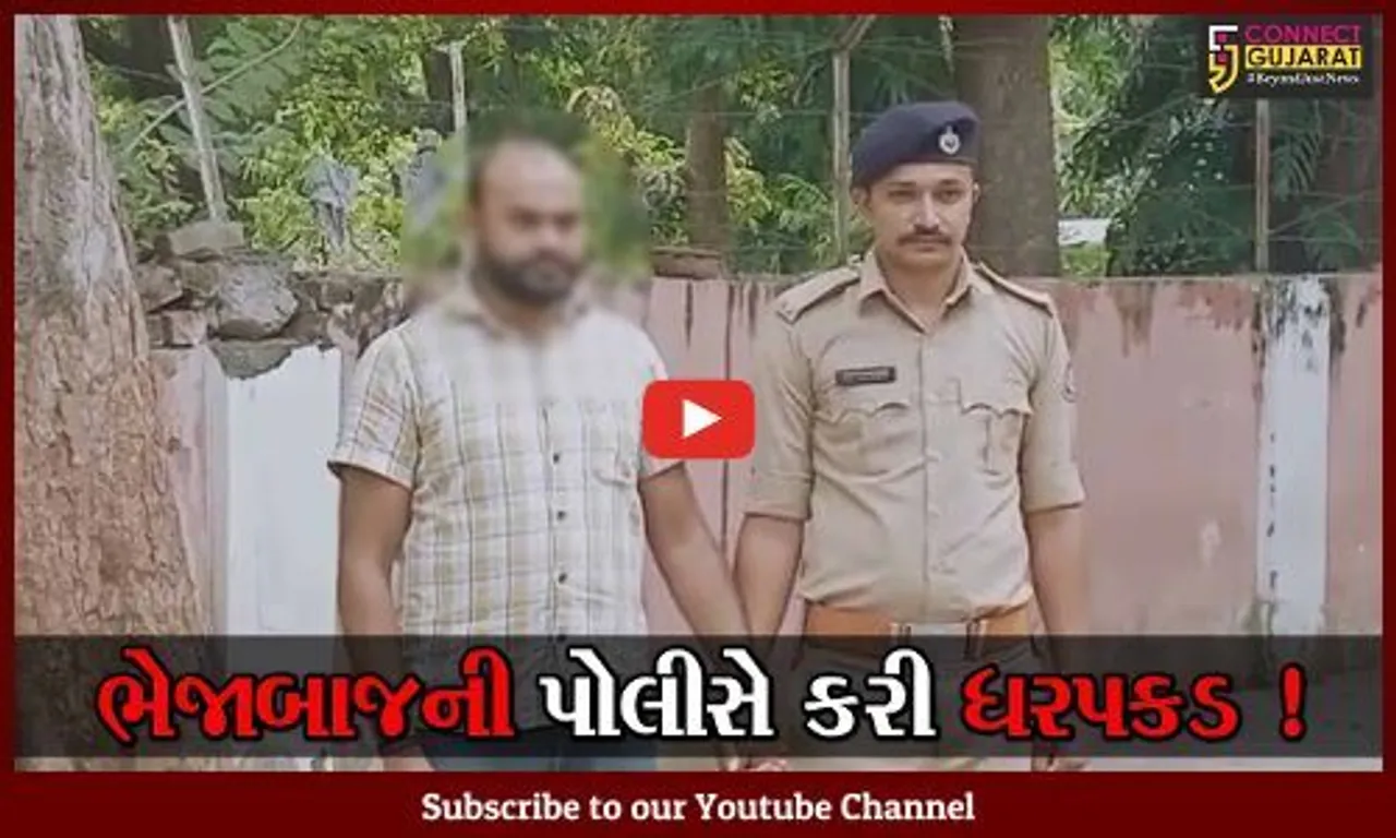 અમદાવાદ: ઓનલાઈન છેતરપિંડી કરવાના ગુનામાં પોલીસે એક આરોપીની કરી ધરપકડ, ઠગાઇની ટેક્નિક નિહાળી તમે રહી જશો દંગ
