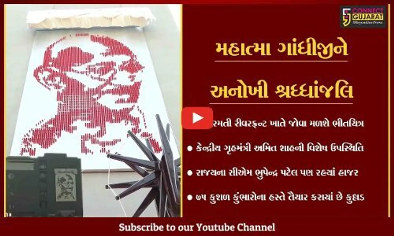 અમદાવાદ : કુલ્લડથી બનાવેલું ગાંધીજીનું અલૌકિક ભીતચિત્ર તમારૂ મન મોહી લેશે