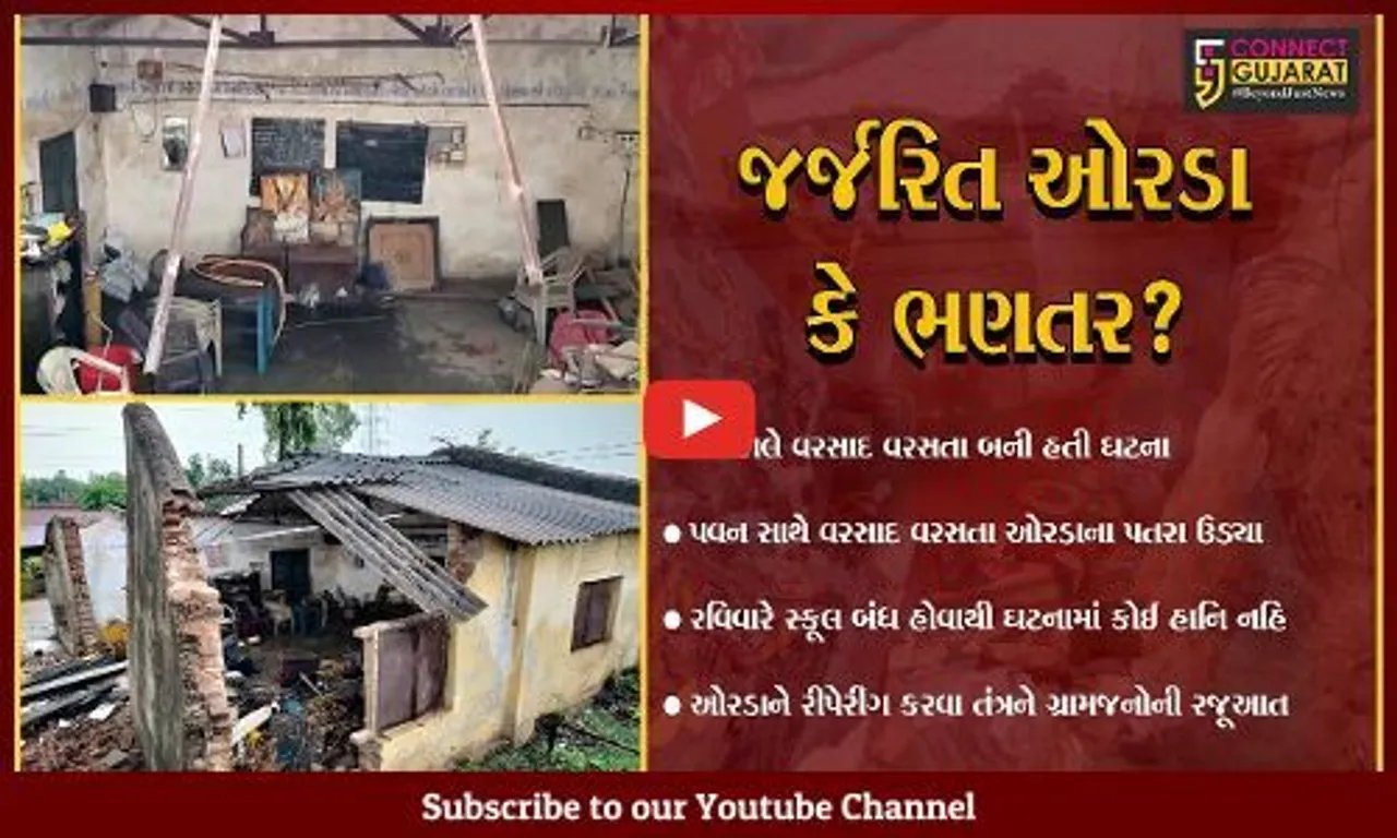 દાહોદ: સંજેલીની વાણીયા ઘાટી પ્રા.શાળાના ઓરડાની દિવાલ ધરાશાયી, મોટી દુર્ઘટના ટળી