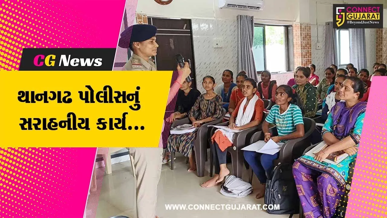 સુરેન્દ્રનગર : પોલીસ મથકમાં જ નિ:શુલ્ક કોચિંગ ક્લાસ શરૂ કરી યુવતીઓને સ્પર્ધાત્મક પરિક્ષાની તૈયારી કરાવતી થાન પોલીસ...