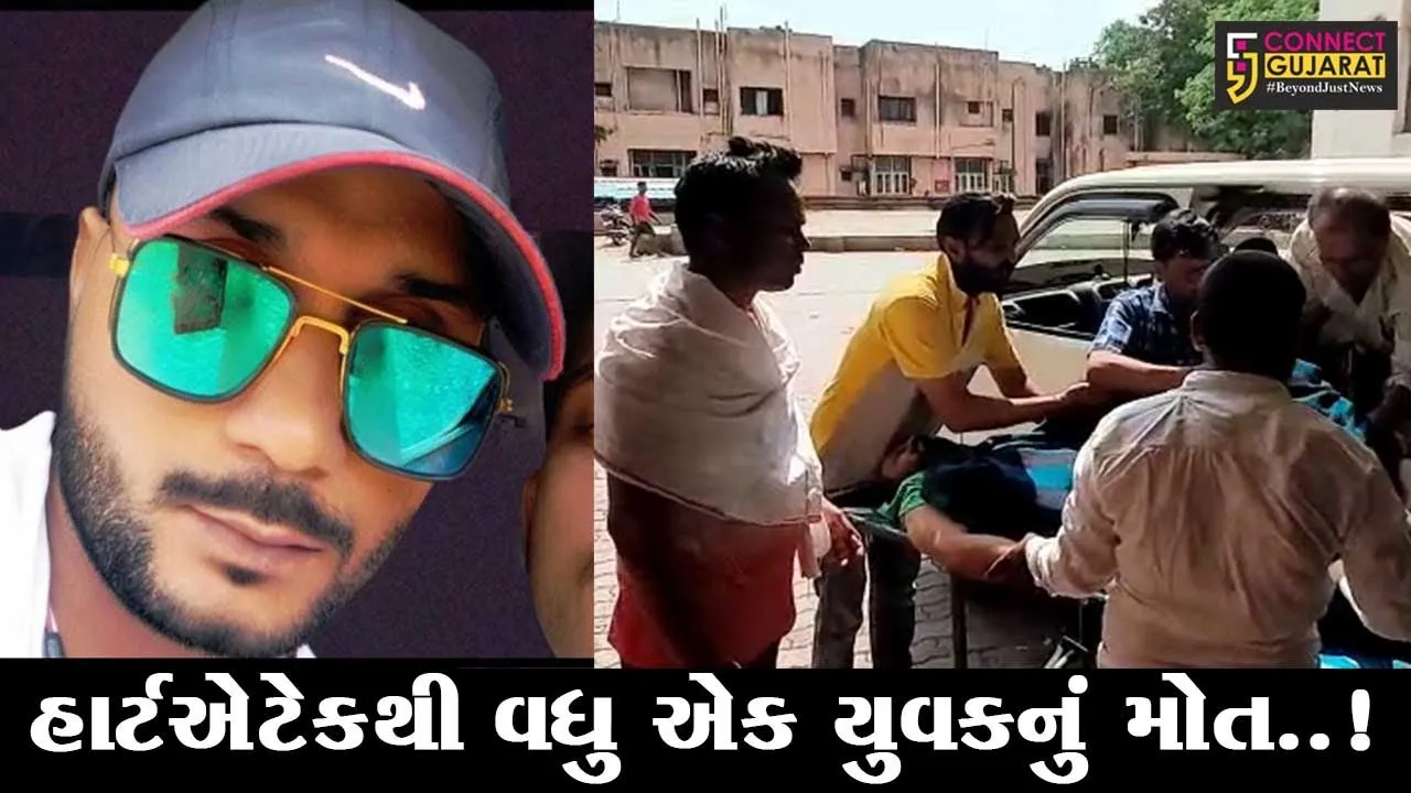 સુરત : ઊંઘમાંથી ઉઠતા જ શ્વાસ લેવામાં તકલીફ બાદ હાર્ટએટેકથી આશાસ્પદ યુવકનું મોત..!