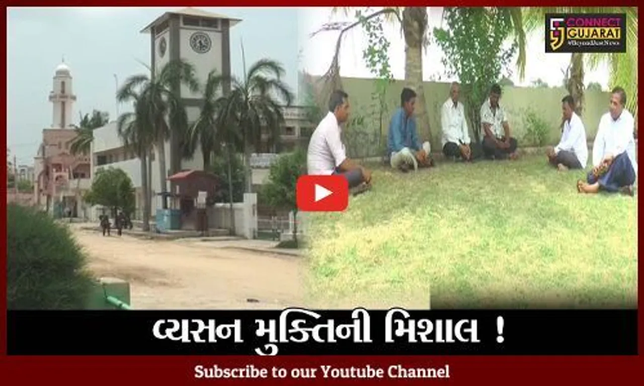 મહેસાણા: એક એવું ગામ જે છેલ્લા 25 વર્ષથી છે વ્યસન મુક્ત, નિહાળો વિશેષ અહેવાલ