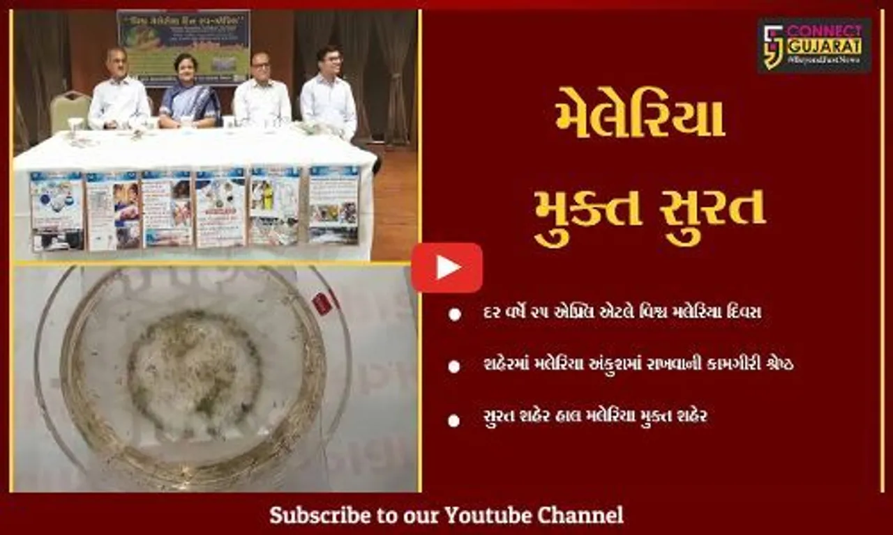 સુરત : આજે "વિશ્વ મેલેરિયા દિવસ", વેસુ વીઆઇપી રોડ સ્થિત કેપિટલ ગ્રીન ખાતે લોક જાગૃતિ કાર્યક્રમનું આયોજન કરાયું