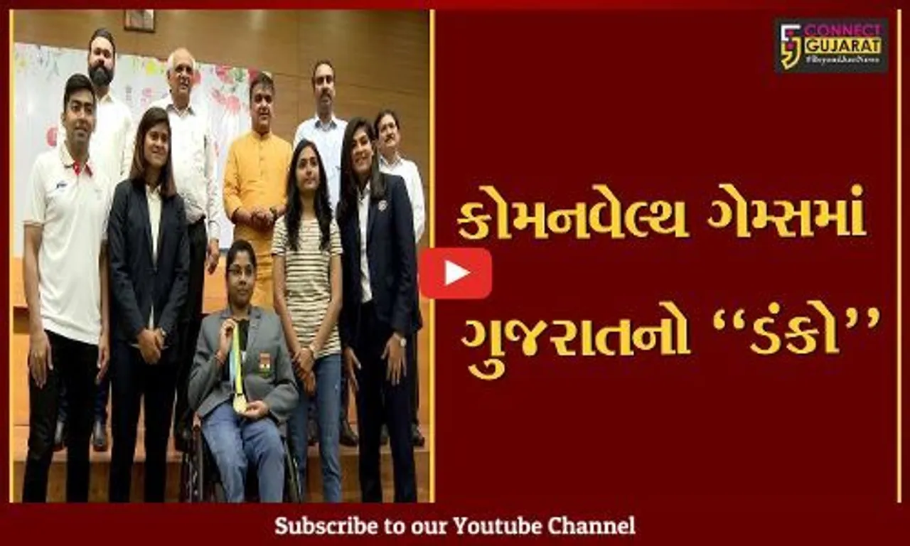 ગાંધીનગર : કોમનવેલ્થ ગેમ્સમાં રાજ્યના ખેલાડીઓને મેડલ, CMના હસ્તે ખેલ પ્રતિભા પુરસ્કાર એનાયત...