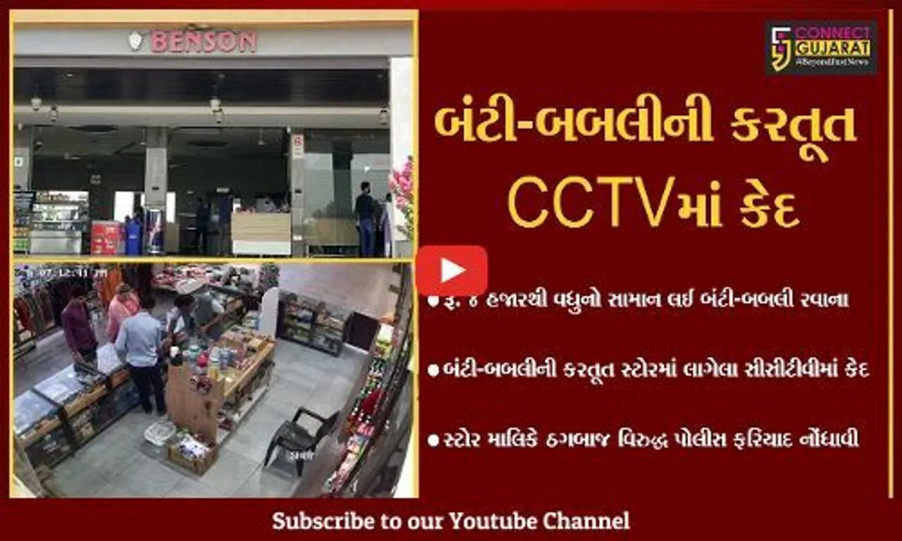 અંકલેશ્વર : વિદેશી નાગરિક હોવાની ઓળખ આપી બંટી-બબલીની જોડી હોટલમાંથી રોકડ લઈને "ફરાર"