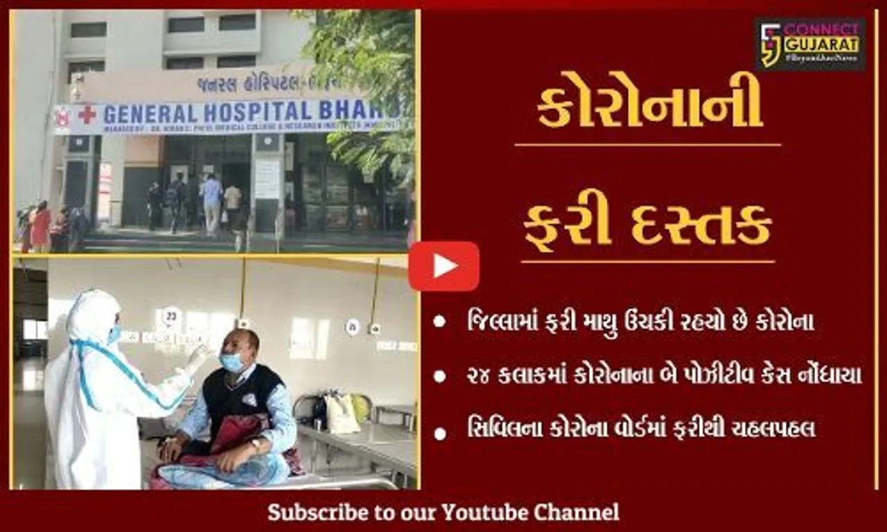 ભરૂચ : કોરોનાની એન્ટ્રીથી ફફડાટ, તબીબો ફરી જોવા મળ્યાં પીપીઇ કીટમાં