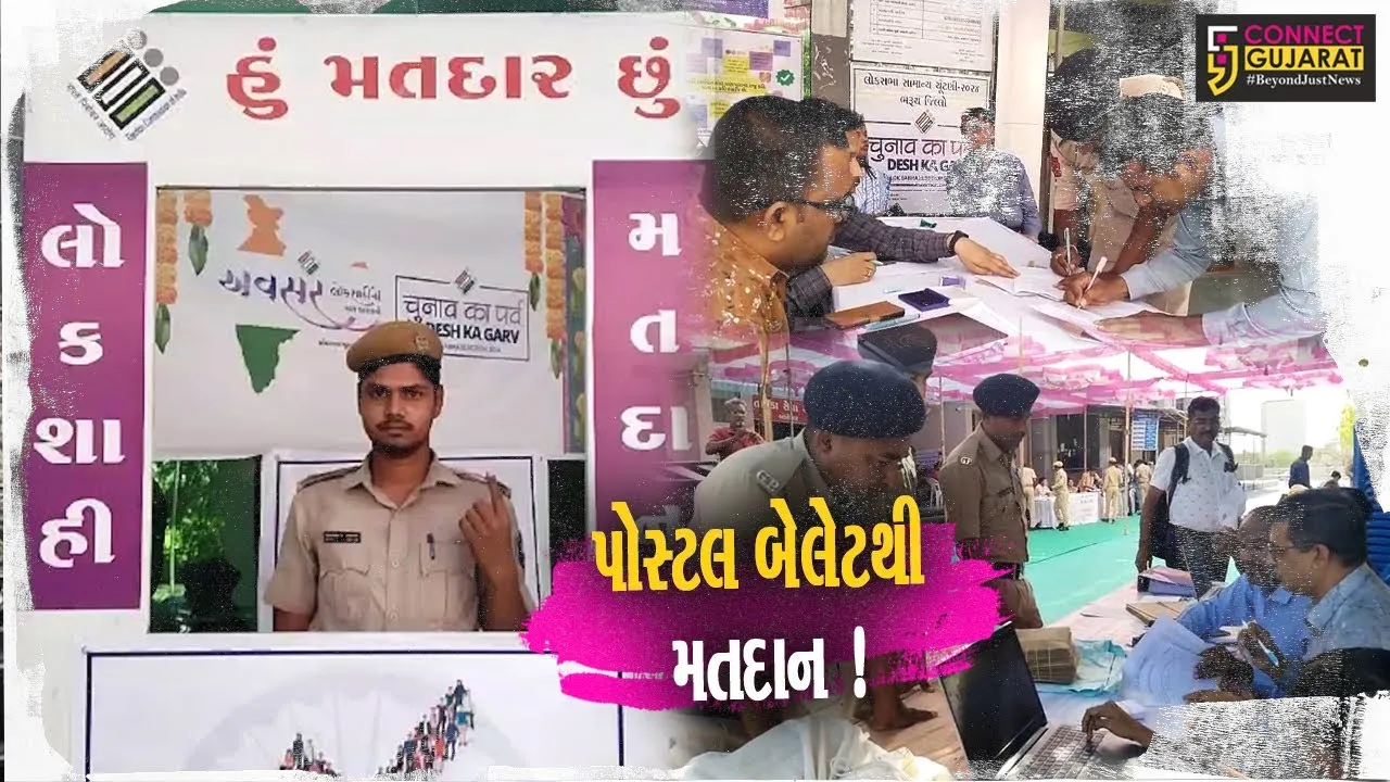 અંકલેશ્વર: પોલીસ કર્મચારીઓ માટે પોસ્ટલ બેલેટથી મતદાનનું કરાયુ આયોજન