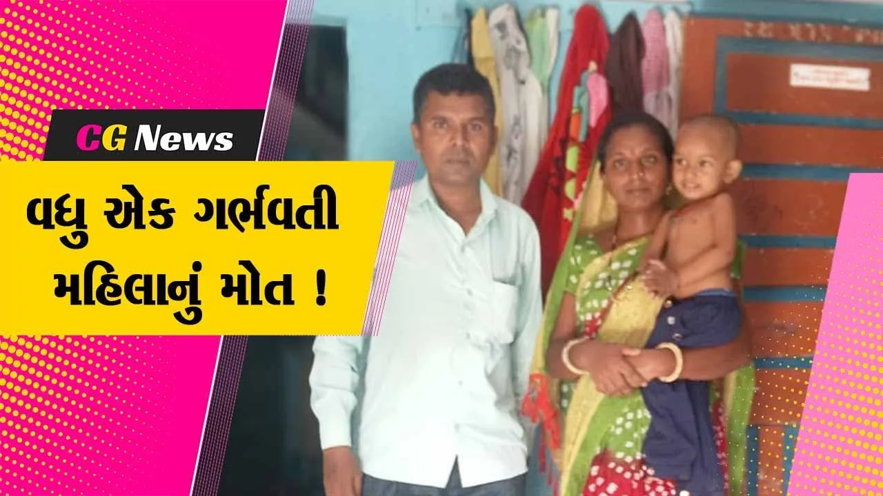 સુરત: 36 વર્ષીય ગર્ભવતી મહિલાને ગભરામણ થયા બાદ મોત નિપજયુ, મોતનું કારણ અકબંધ