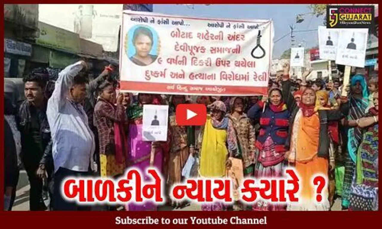 પાટણ: બોટાદમાં 8 વર્ષની દીકરી પર થયેલા દુષ્કર્મ અને હત્યા મામલે ઝડપી ન્યાય મળે તે માટે રેલીનું આયોજન