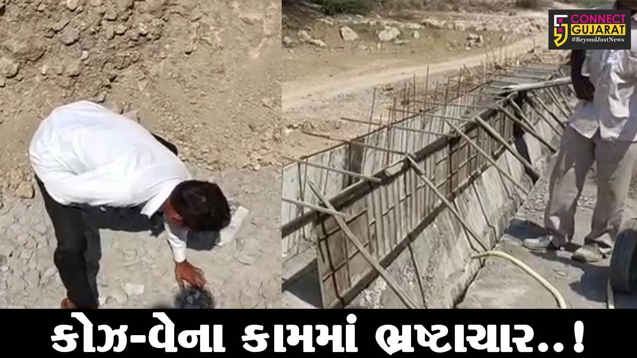 જુનાગઢ : માંગરોળના શેરીયાજ ગામે ભ્રષ્ટાચારના આક્ષેપો વાળા કોઝ-વેની તપાસ કરતા અધિકારીઓ...