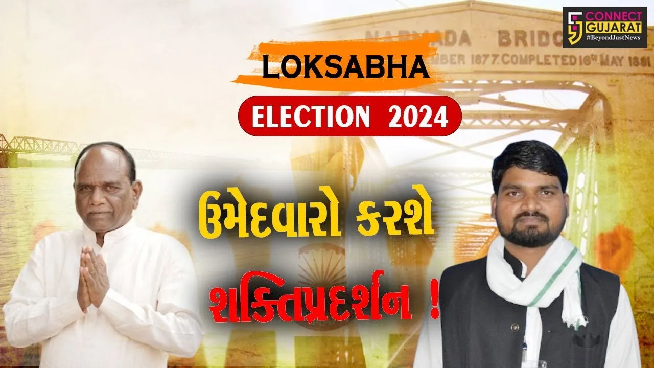 ભરૂચ: મનસુખ વસાવા અને ચૈતર વસાવા આ તારીખે ભરશે ઉમેદવારીપત્ર