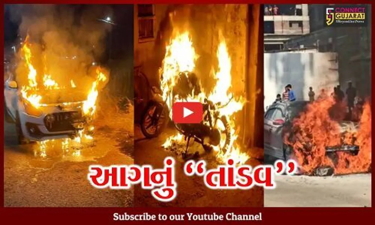 ભડ ભડ સળગ્યાં વાહનો : નવસારી, વડોદરા, સુરેન્દ્રનગરમાં વાહનો ભડકે બળ્યા, કોઈ જાનહાનિ નહીં...