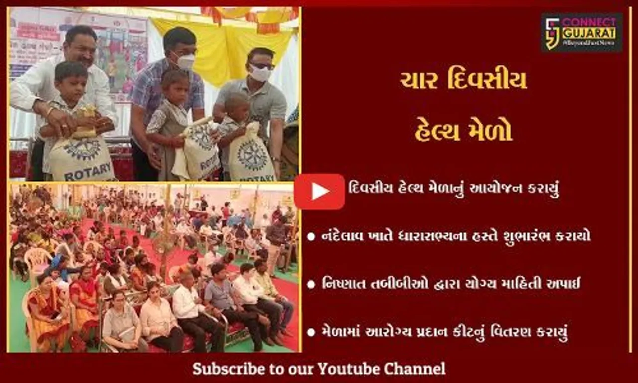 ભરૂચ : નંદેલાવ ગામે ચાર દિવસીય બ્લોક હેલ્થ મેળાનું આયોજન, નાયબ મુખ્ય દંડક દુષ્યંત પટેલના હસ્તે કરાયો શુભારંભ