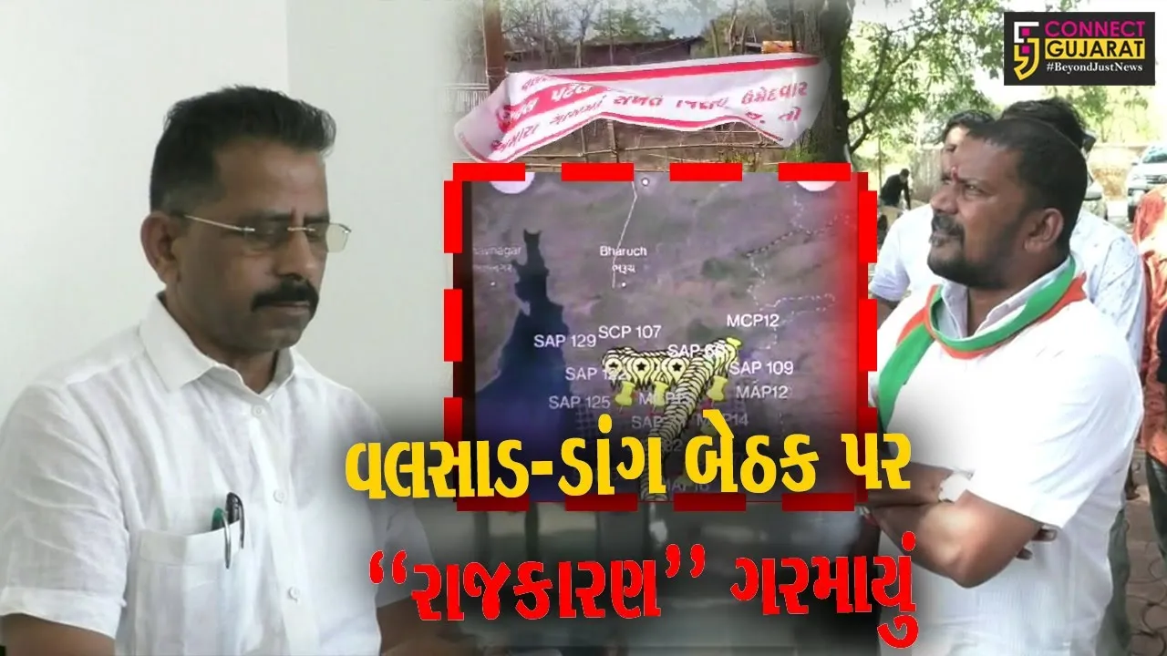 વલસાડ-ડાંગ બેઠક પર ભાજપ-કોંગ્રેસના આક્ષેપ-પ્રતિઆક્ષેપો, મુદ્દો બન્યો “કપરાડા નહેર”, જાણો સમગ્ર મામલો..!